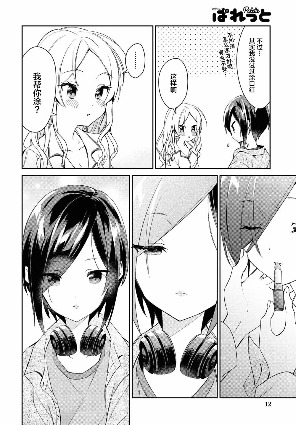 奇妙世界的境界线漫画,第0话5图