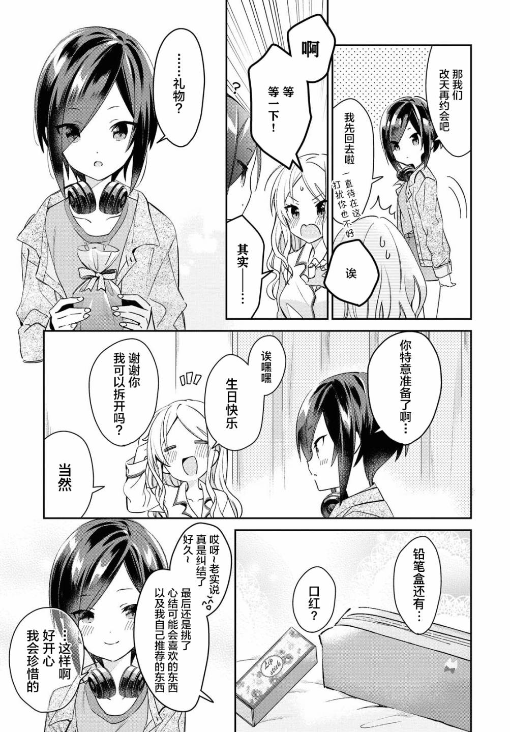 奇妙世界的境界线漫画,第0话4图