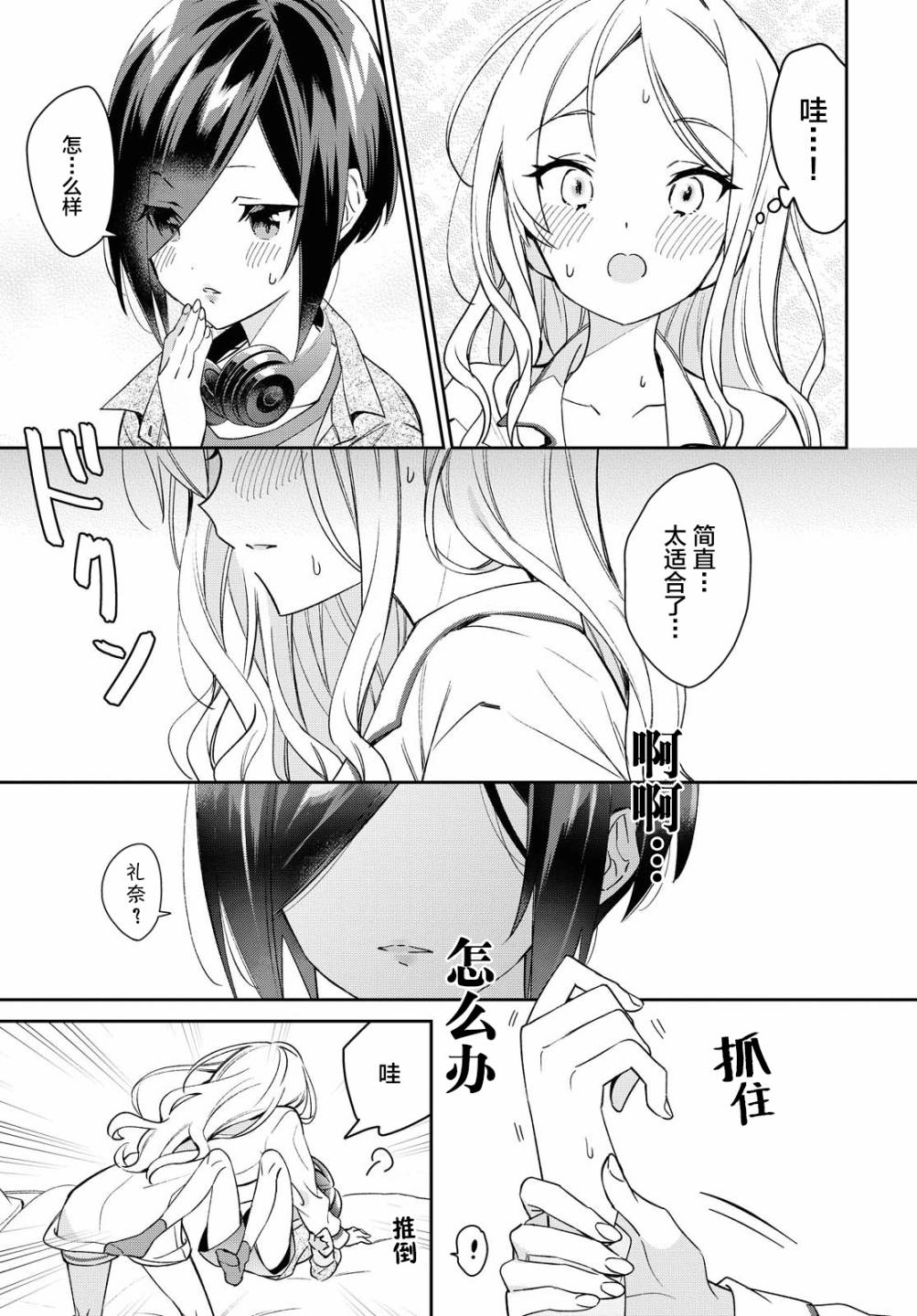 奇妙世界的境界线漫画,第0话1图