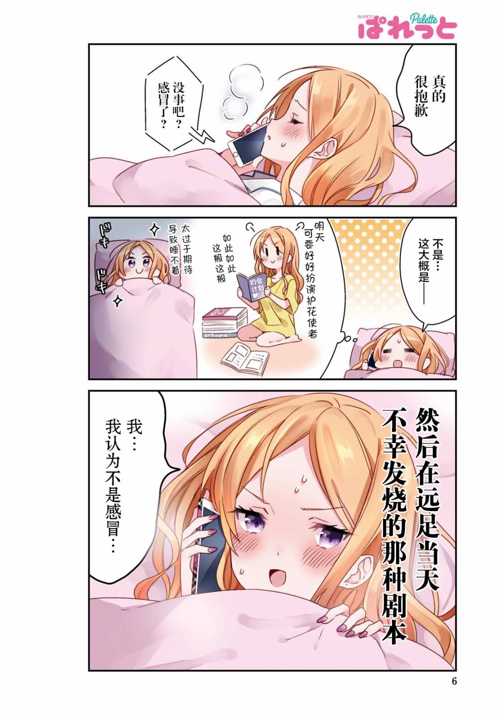 奇妙世界的境界线漫画,第0话4图