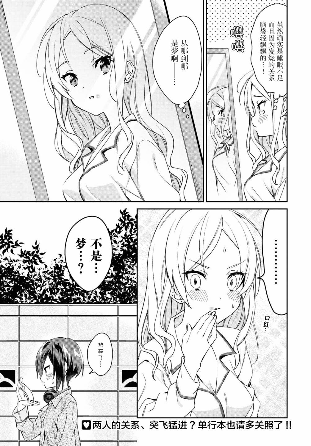 奇妙世界的境界线漫画,第0话5图