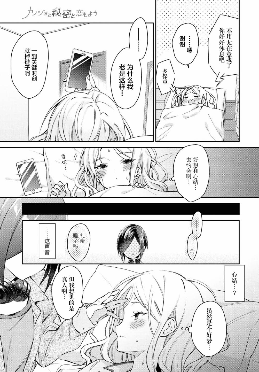 奇妙世界的境界线漫画,第0话5图