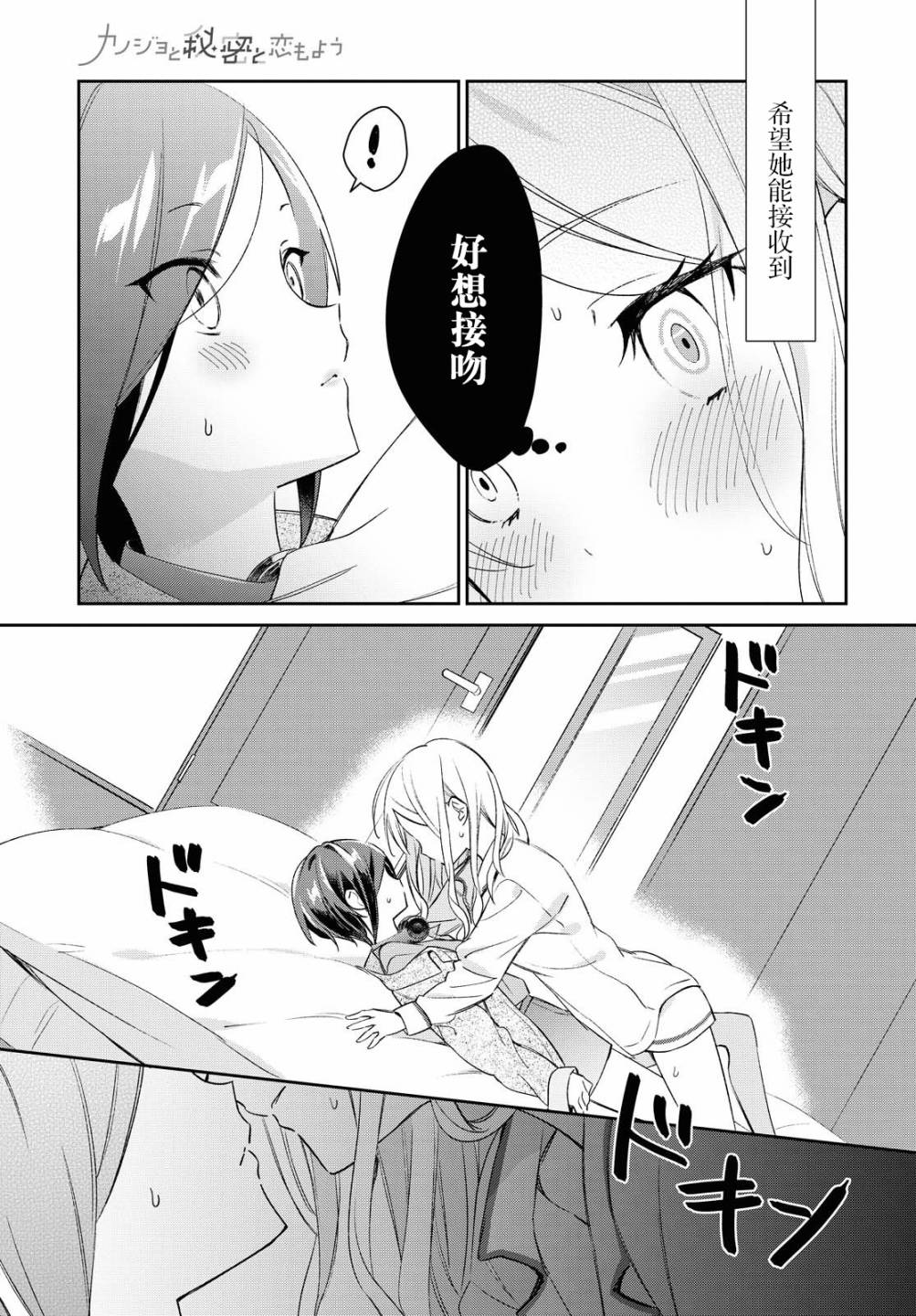 奇妙世界的境界线漫画,第0话3图