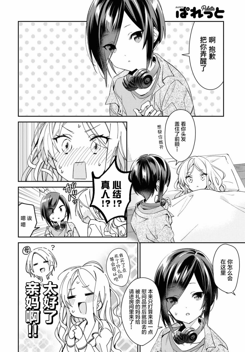 奇妙世界的境界线漫画,第0话1图