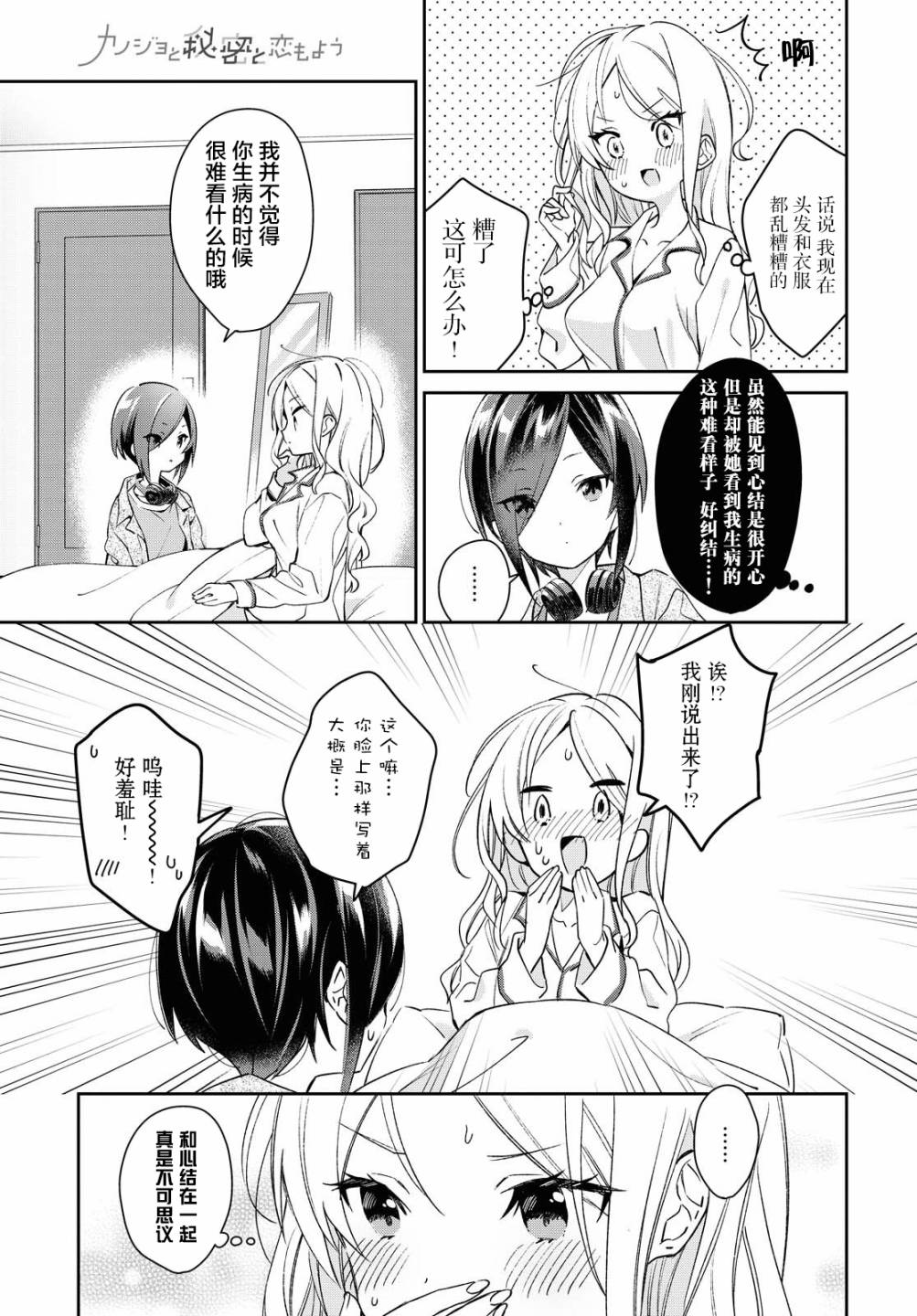 奇妙世界的境界线漫画,第0话2图