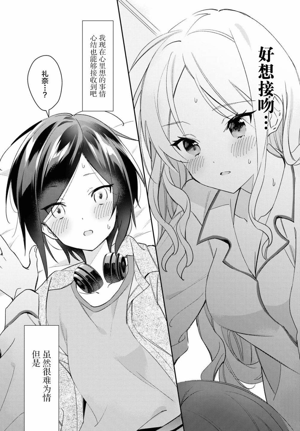 奇妙世界的境界线漫画,第0话2图