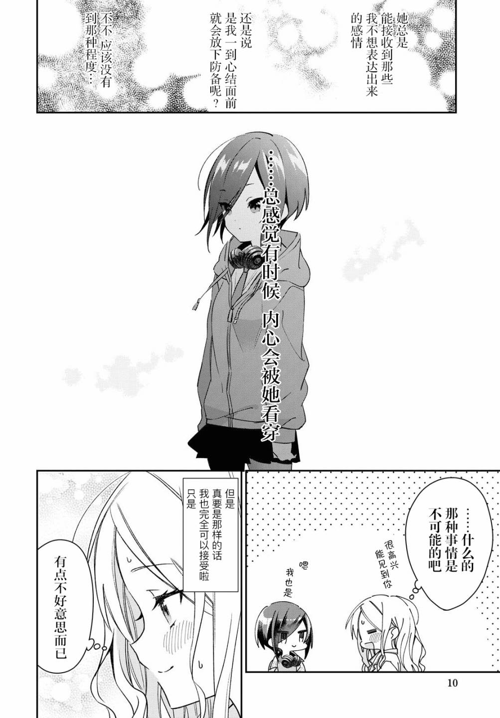 奇妙世界的境界线漫画,第0话3图