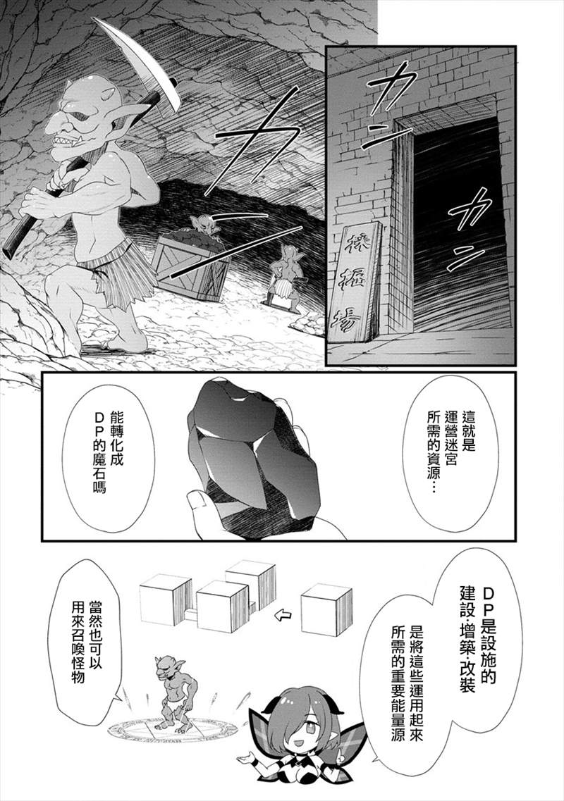 外道转移者的后宫筑城记漫画,第2话1图