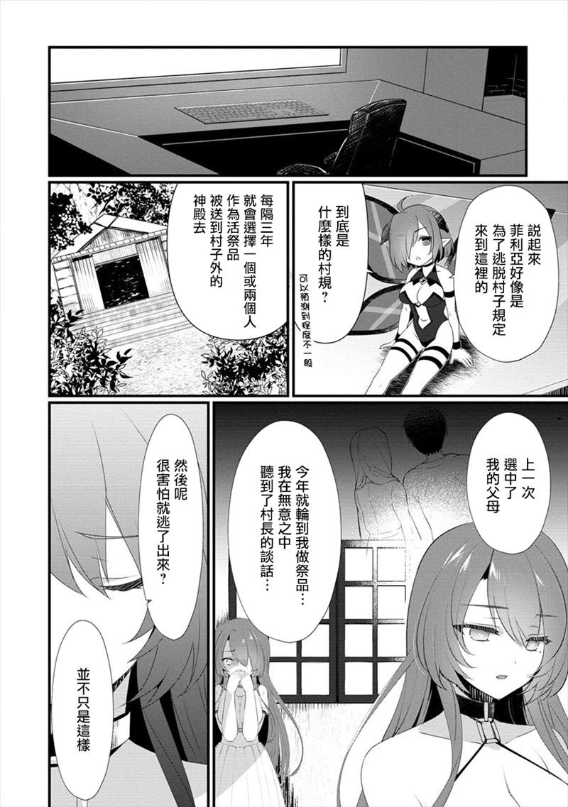 外道转移者的后宫筑城记漫画,第2话4图