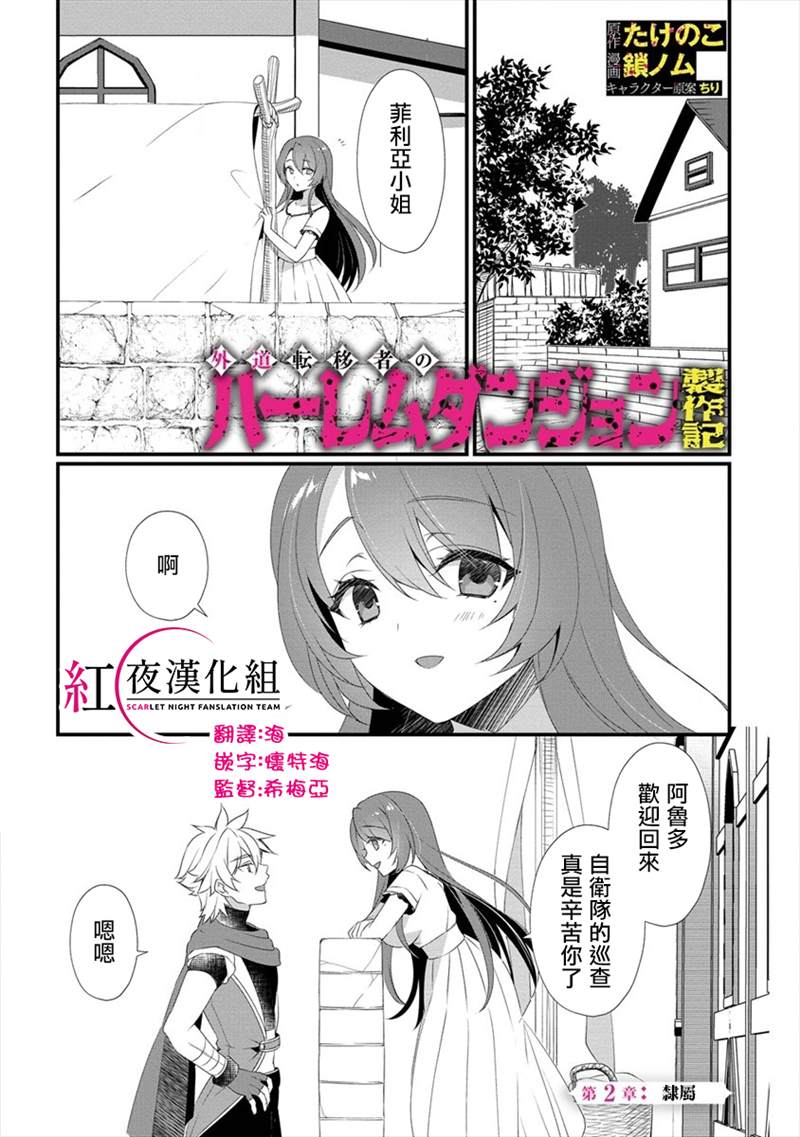 外道转移者的后宫筑城记漫画,第2话1图