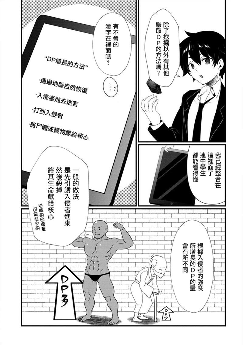 外道转移者的后宫筑城记漫画,第2话2图