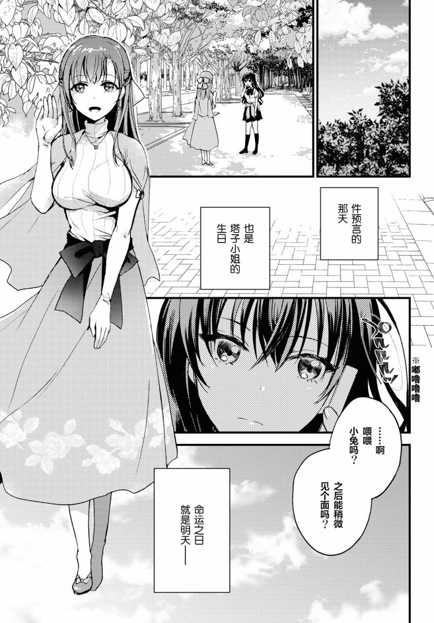 九段之都市传说漫画,第4话1图