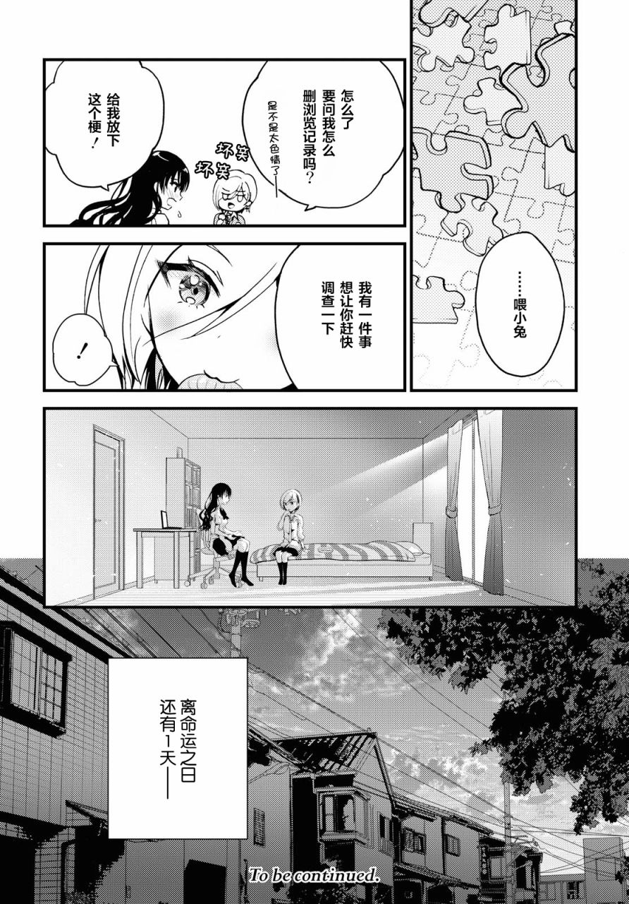 九段之都市传说漫画,第4话3图