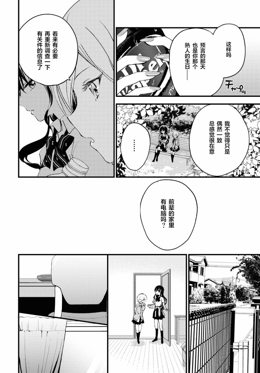 九段之都市传说漫画,第4话4图