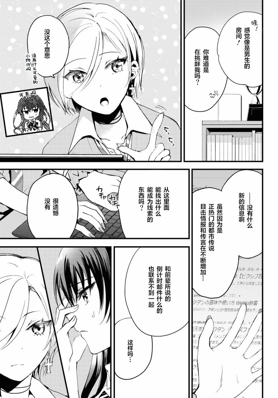 九段之都市传说漫画,第4话5图