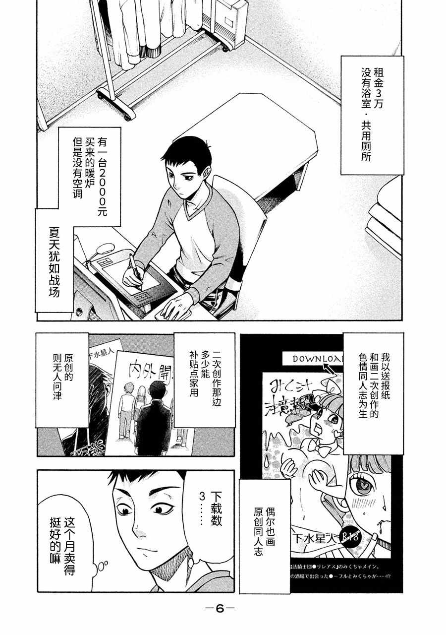 一屋檐下，阿斯伯格的她漫画,第1话1图