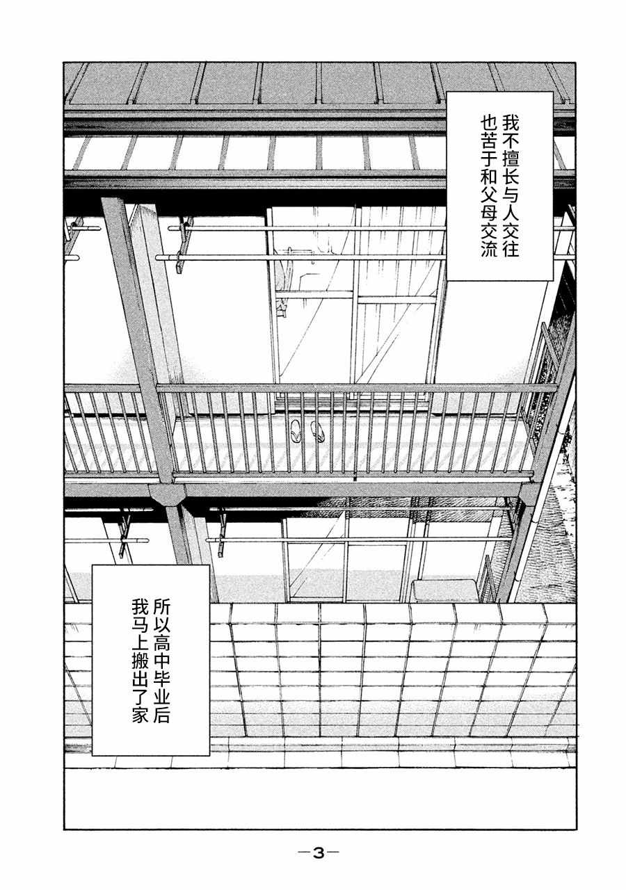 一屋檐下，阿斯伯格的她漫画,第1话3图