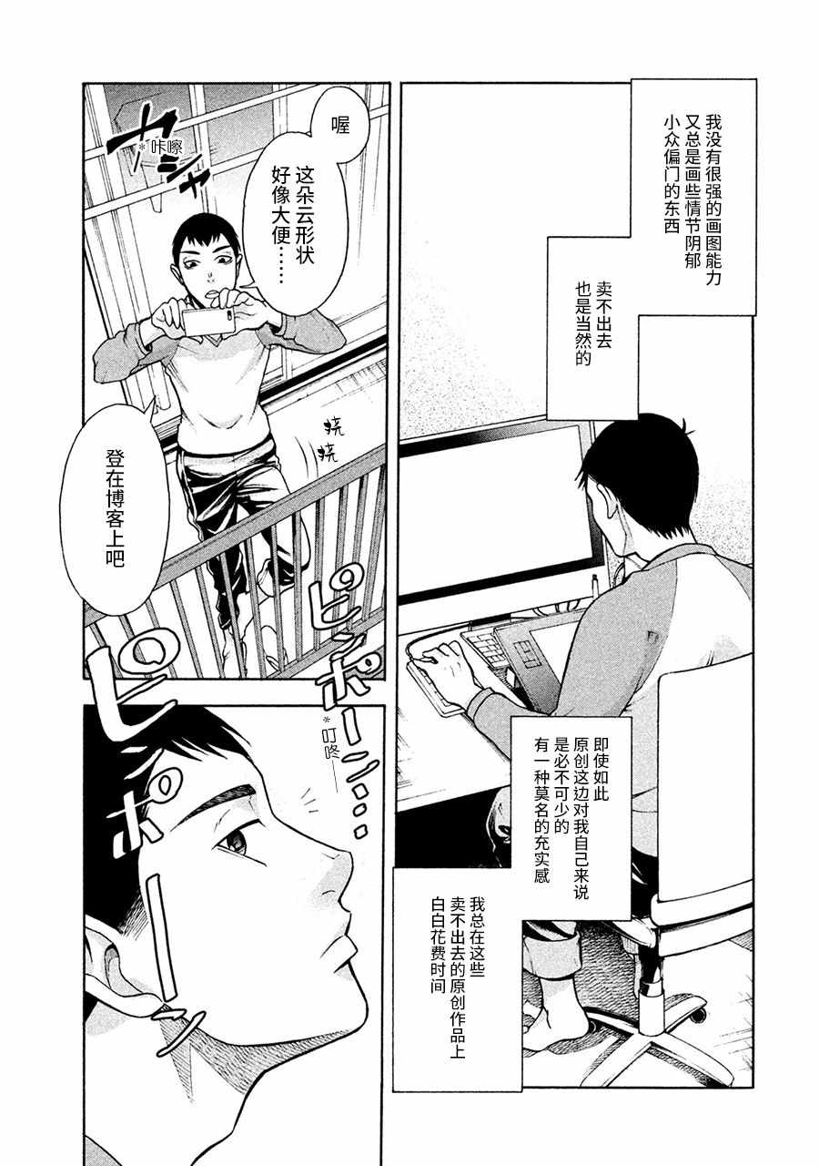 一屋檐下，阿斯伯格的她漫画,第1话2图