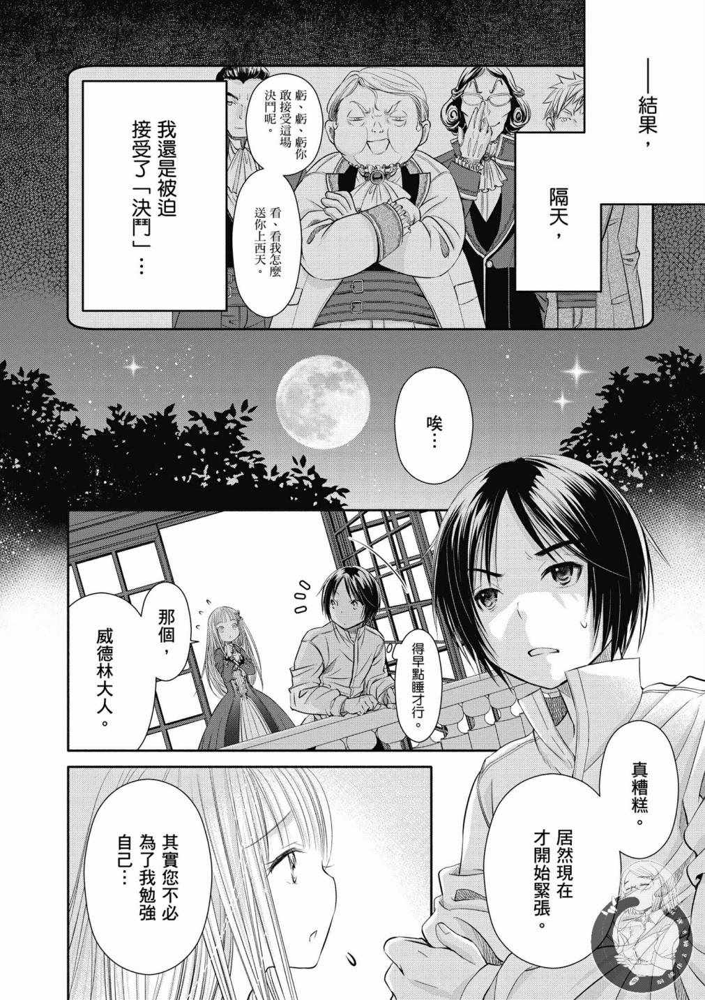 八男？别闹了！漫画,第5卷1图