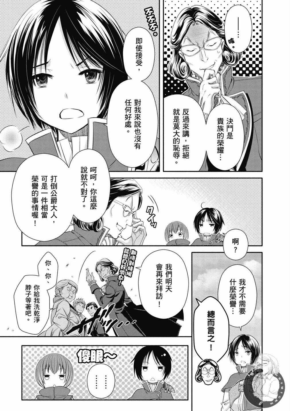 八男别闹了动漫全集在线观看漫画,第5卷1图