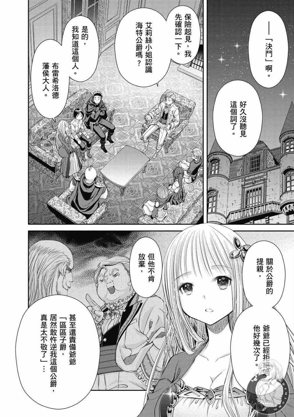 八男别闹了动漫全集在线观看漫画,第5卷2图