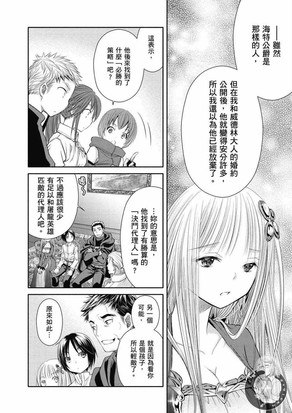 八男别闹了动漫全集在线观看漫画,第5卷4图