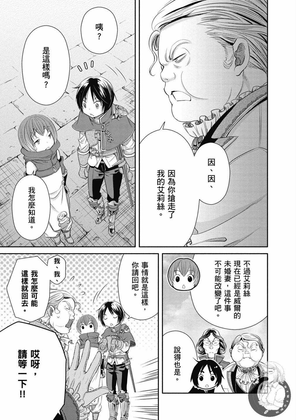 八男别闹了动漫漫画,第5卷4图