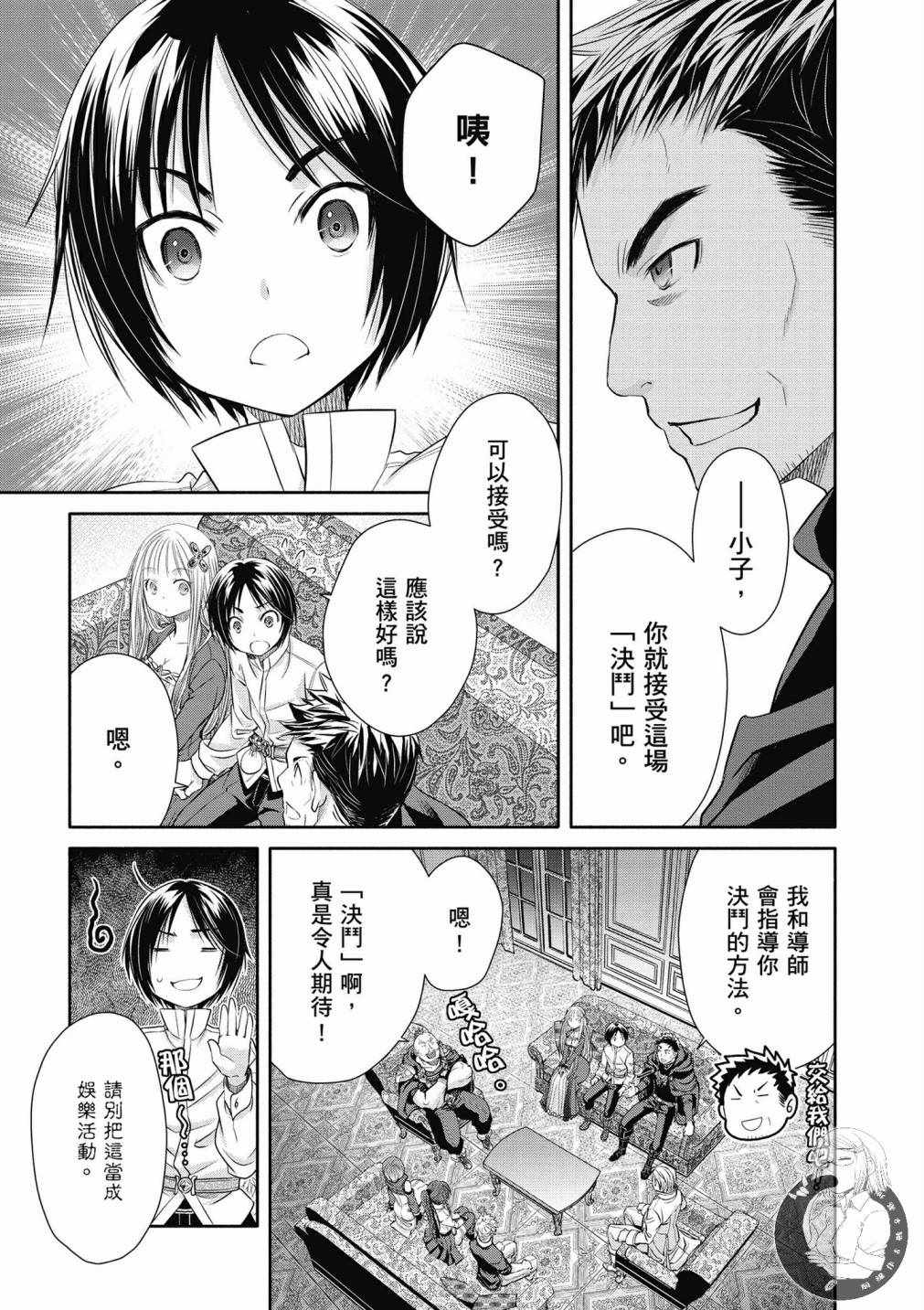 八男别闹了动漫全集在线观看漫画,第5卷5图