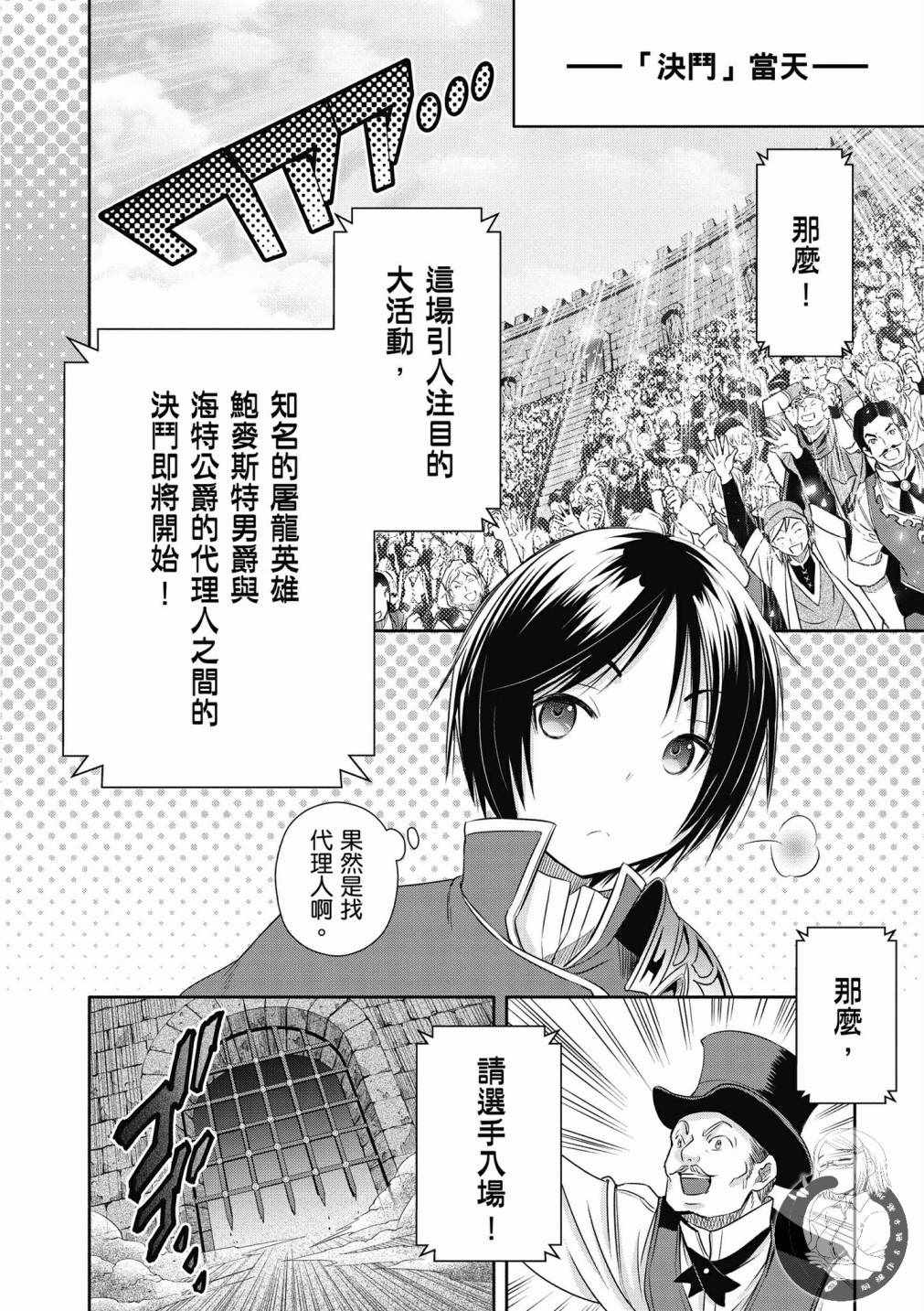 八男？别闹了！漫画,第5卷5图