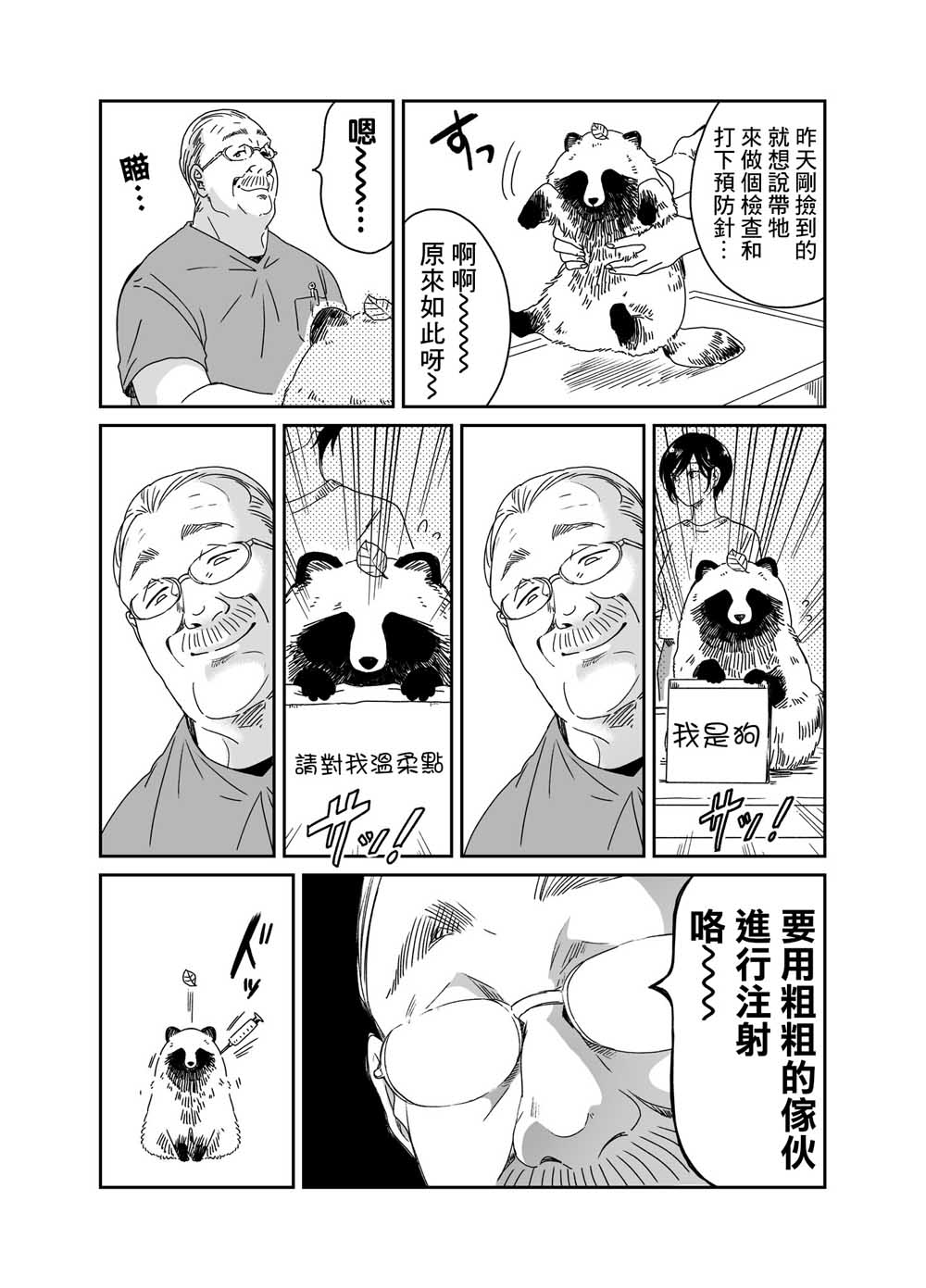 雨天遇见貍漫画,第3话宠物医院行3图