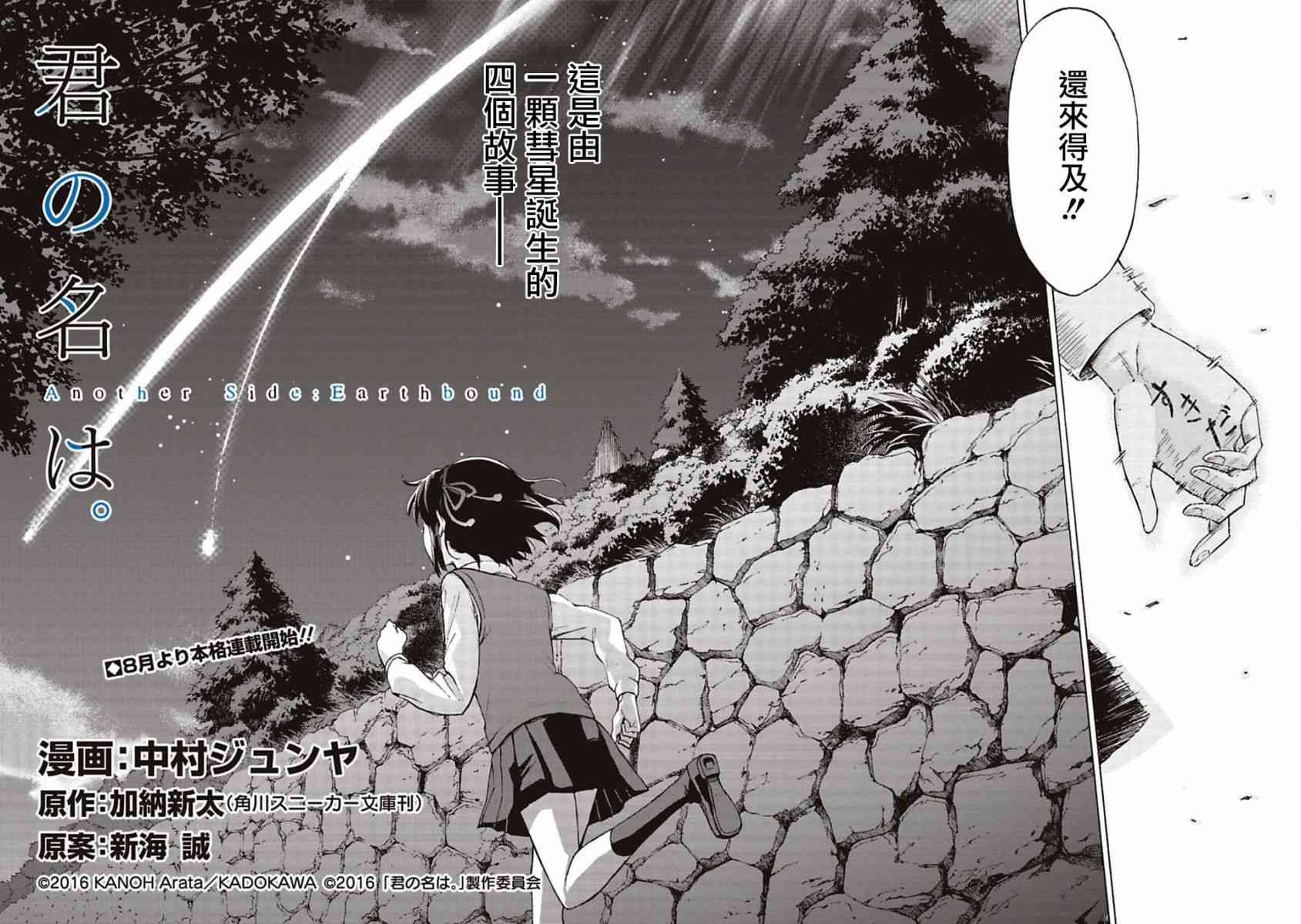 你的名字。Another Side:Earthbound漫画,第0话1图