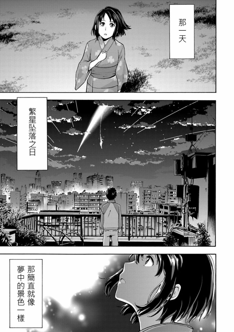 你的名字。Another Side:Earthbound漫画,第0话1图