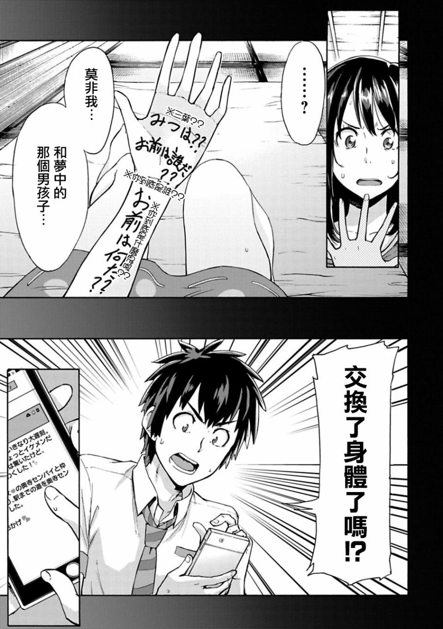 你的名字。Another Side:Earthbound漫画,第0话1图