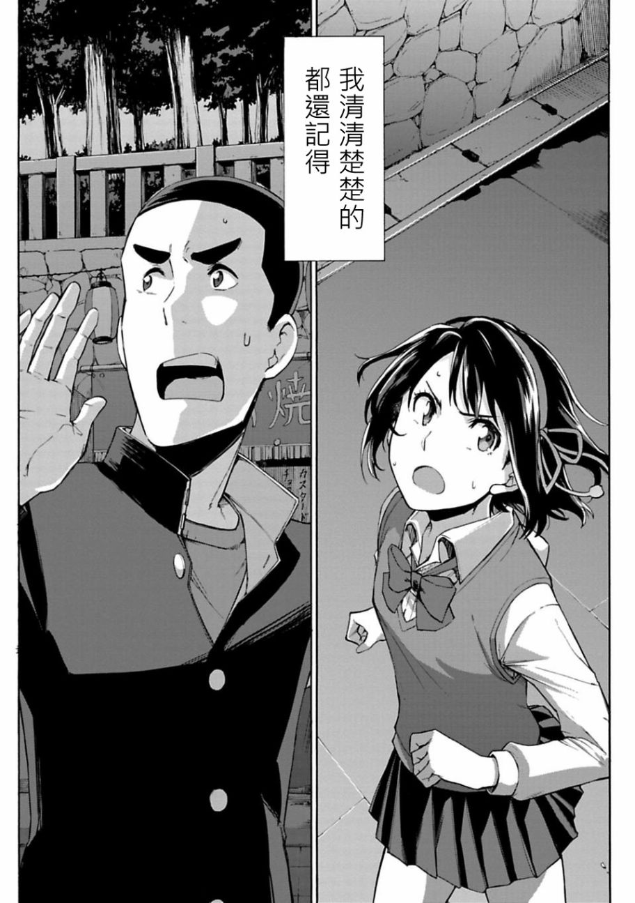 你的名字。Another Side:Earthbound漫画,第0话4图