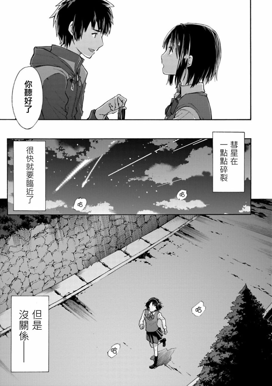 你的名字。Another Side:Earthbound漫画,第0话3图