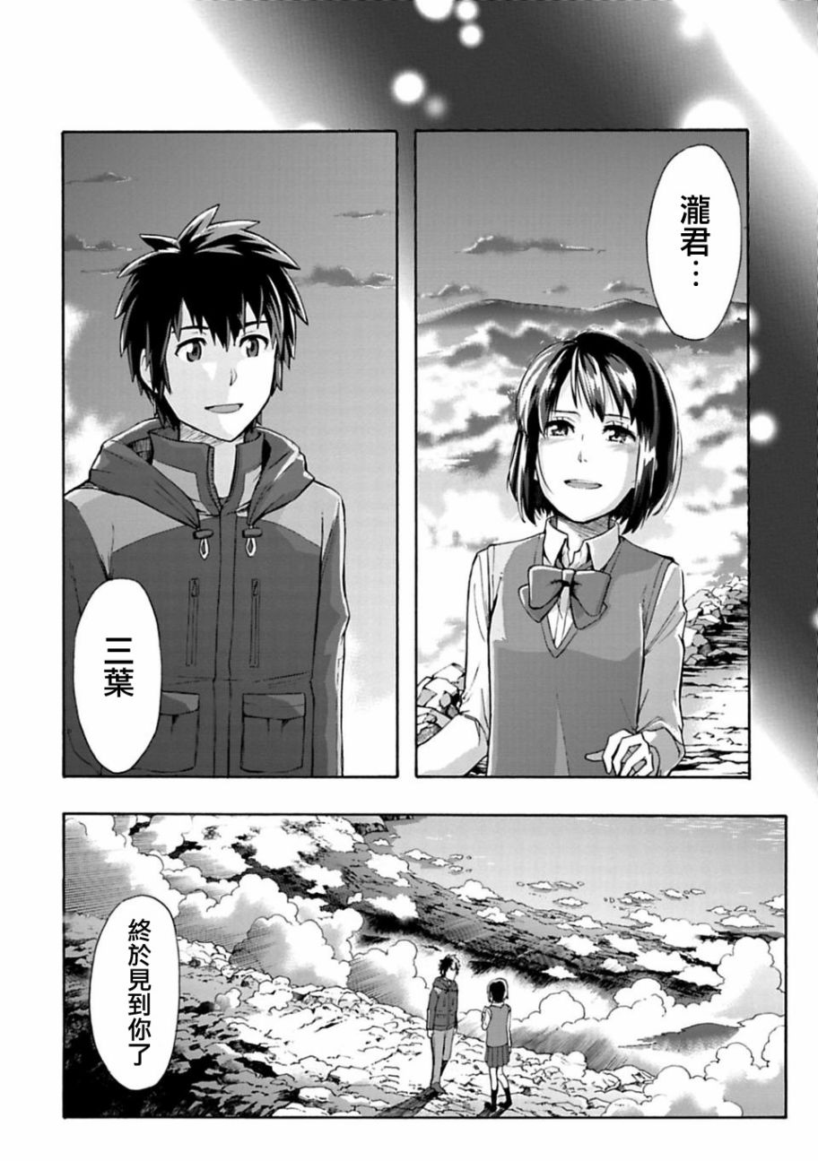 你的名字。Another Side:Earthbound漫画,第0话2图