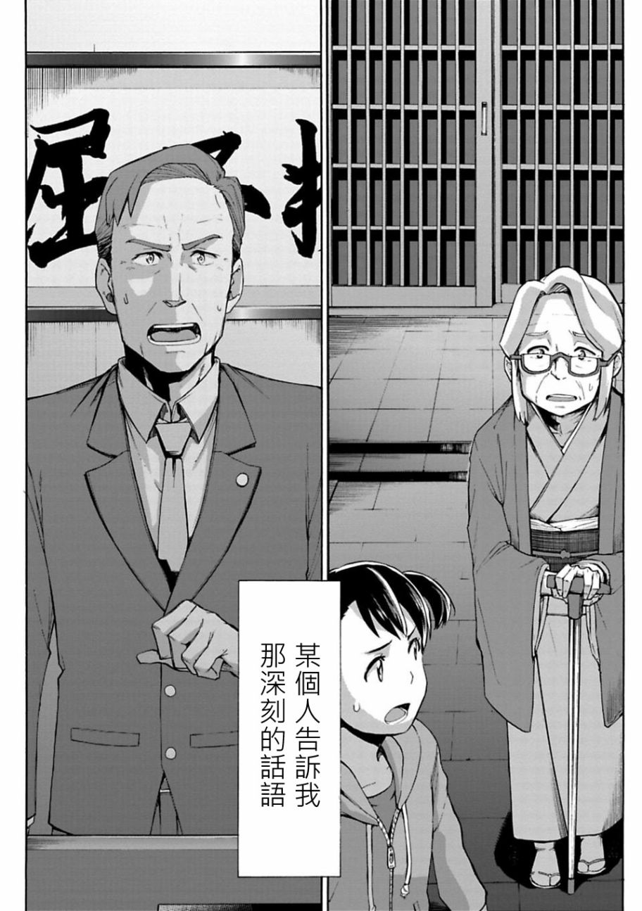 你的名字。Another Side:Earthbound漫画,第0话5图