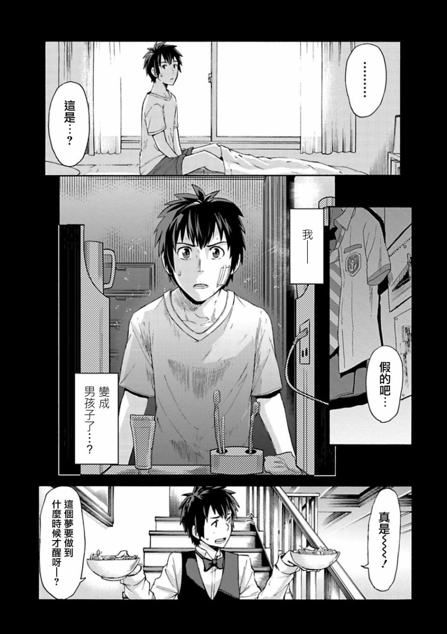 你的名字。Another Side:Earthbound漫画,第0话4图