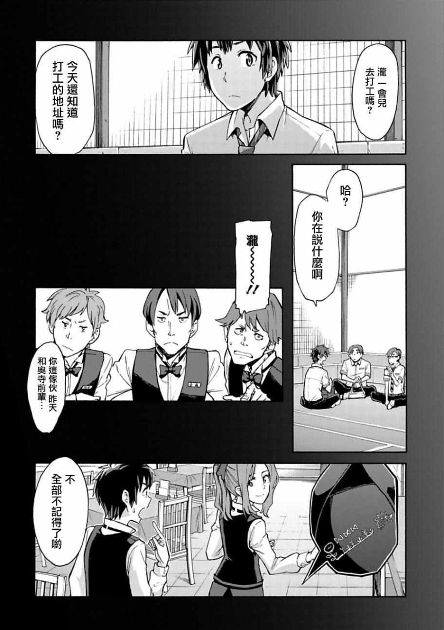 你的名字。Another Side:Earthbound漫画,第0话5图