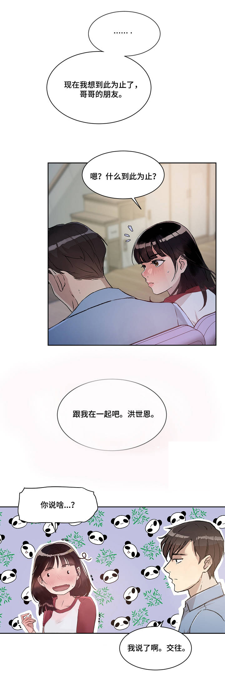 办公室业务期刊是什么级别漫画,第5章：告白2图