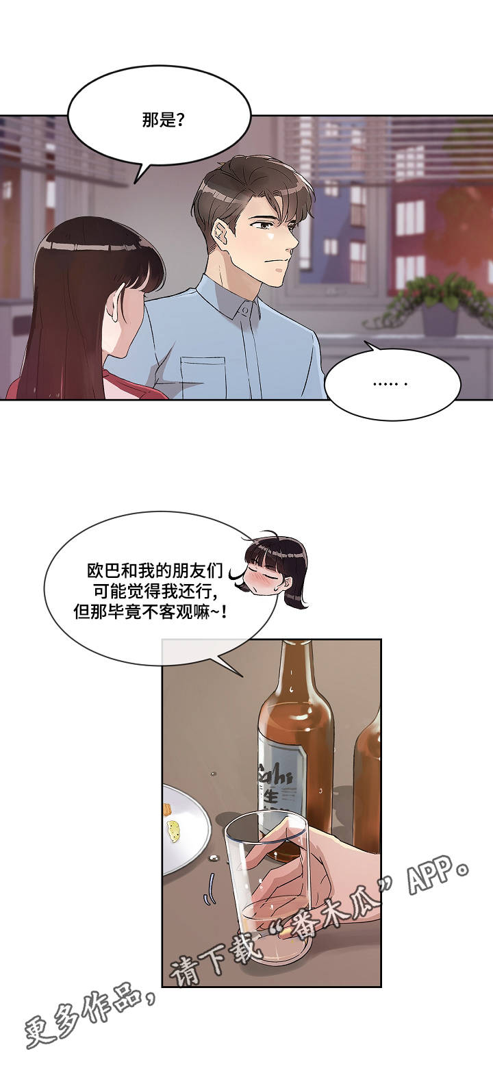 办公室业务期刊是什么级别漫画,第5章：告白1图