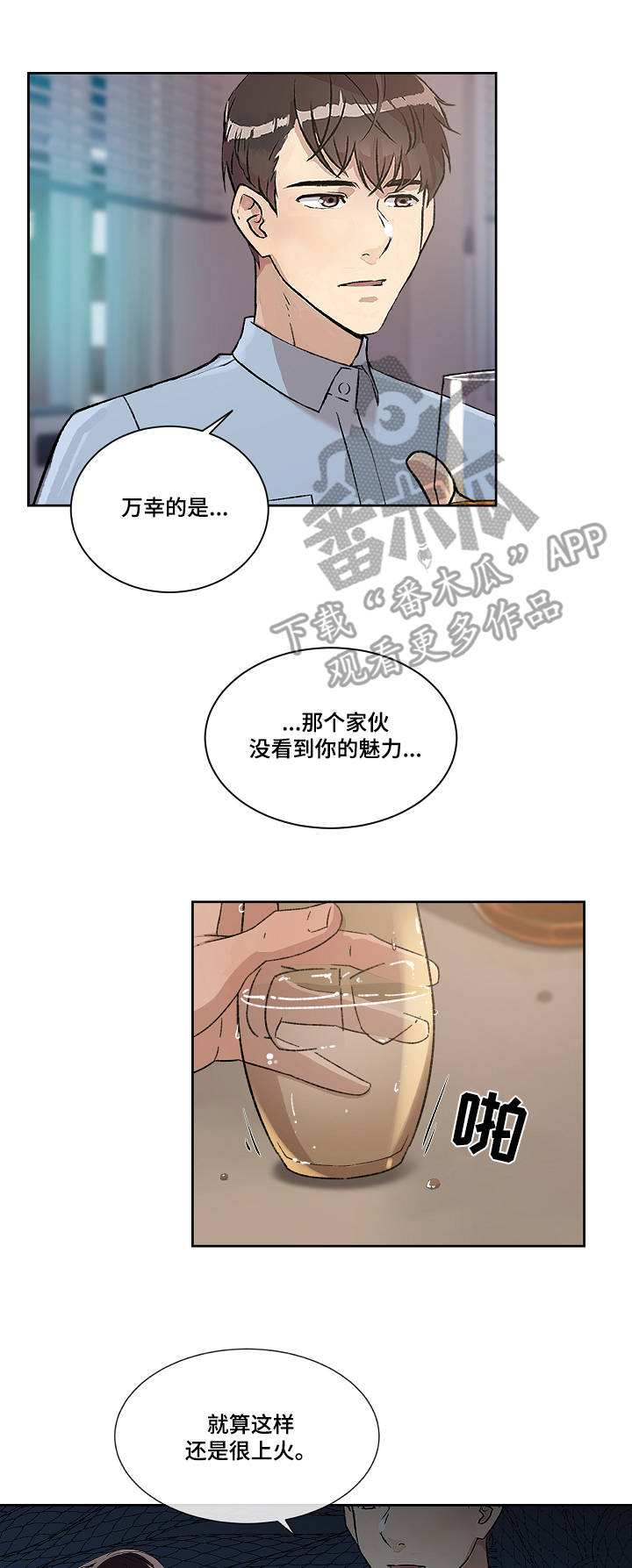 办公室业务工作漫画,第5章：告白4图