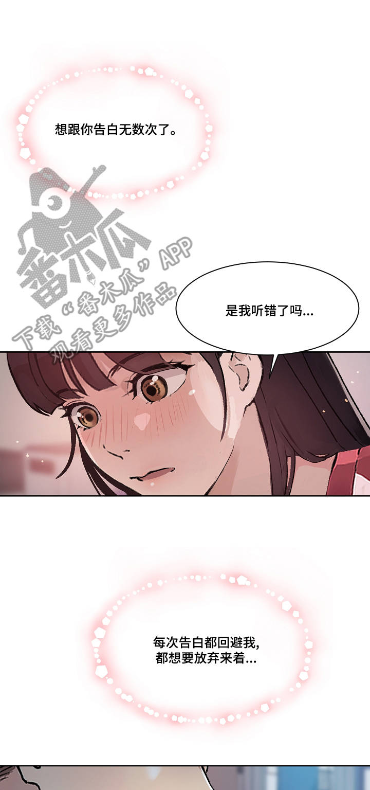 办公室业务期刊是什么级别漫画,第5章：告白3图