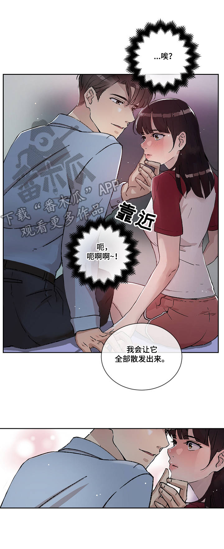 办公室业务期刊是什么级别漫画,第5章：告白1图