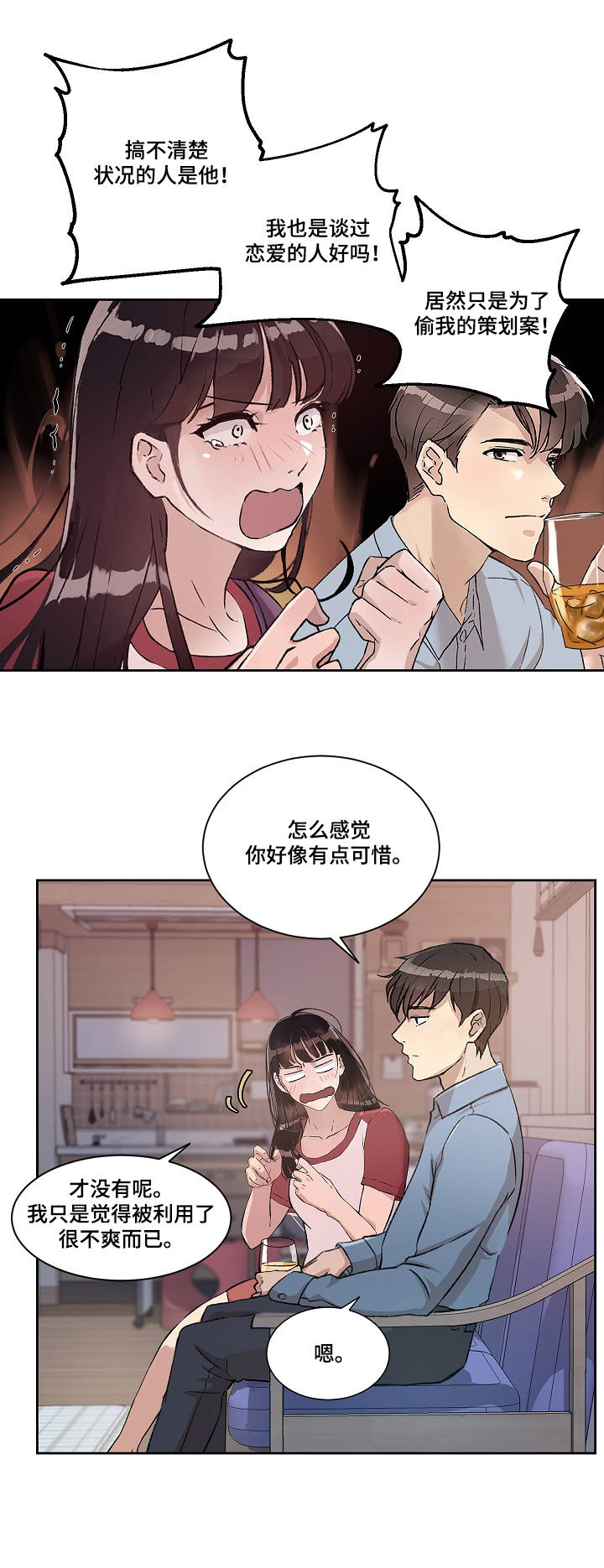 办公室业务工作漫画,第5章：告白3图