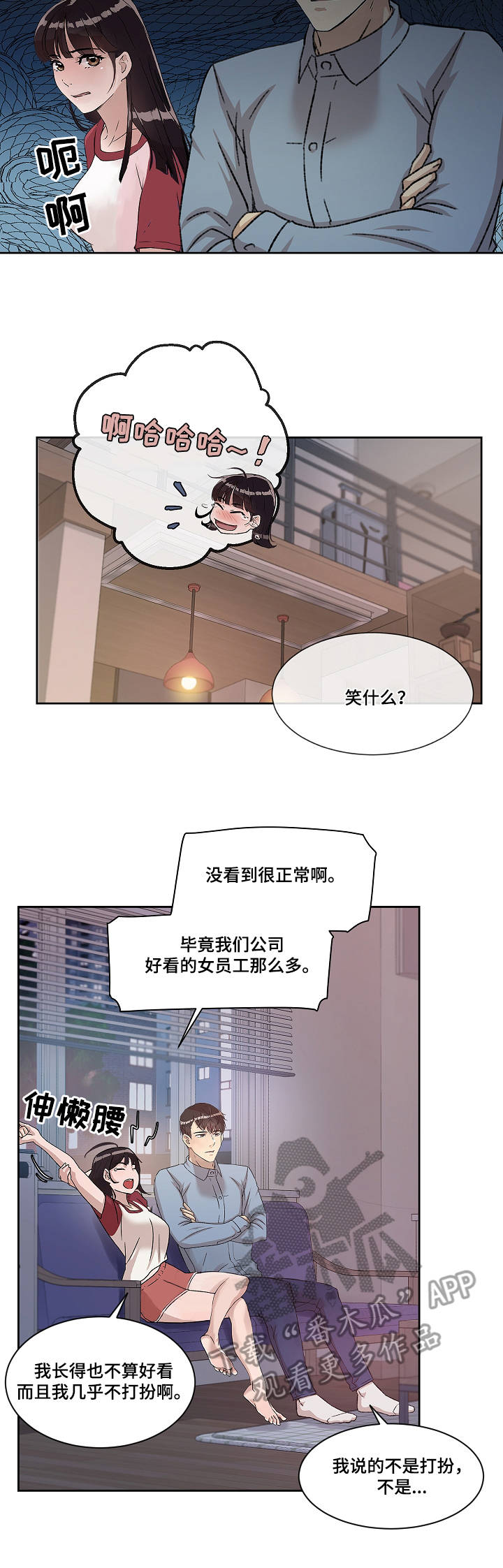 办公室野兽漫画,第5章：告白5图