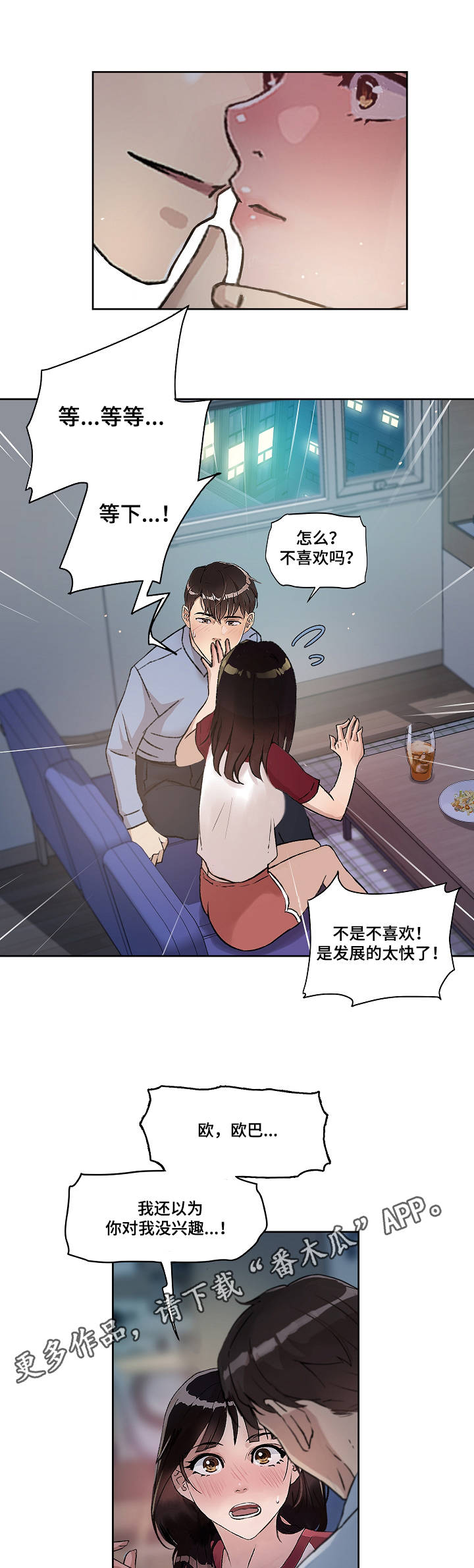 办公室业务期刊是什么级别漫画,第5章：告白2图