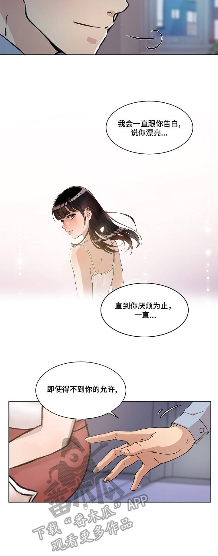 办公室业务期刊是什么级别漫画,第5章：告白4图