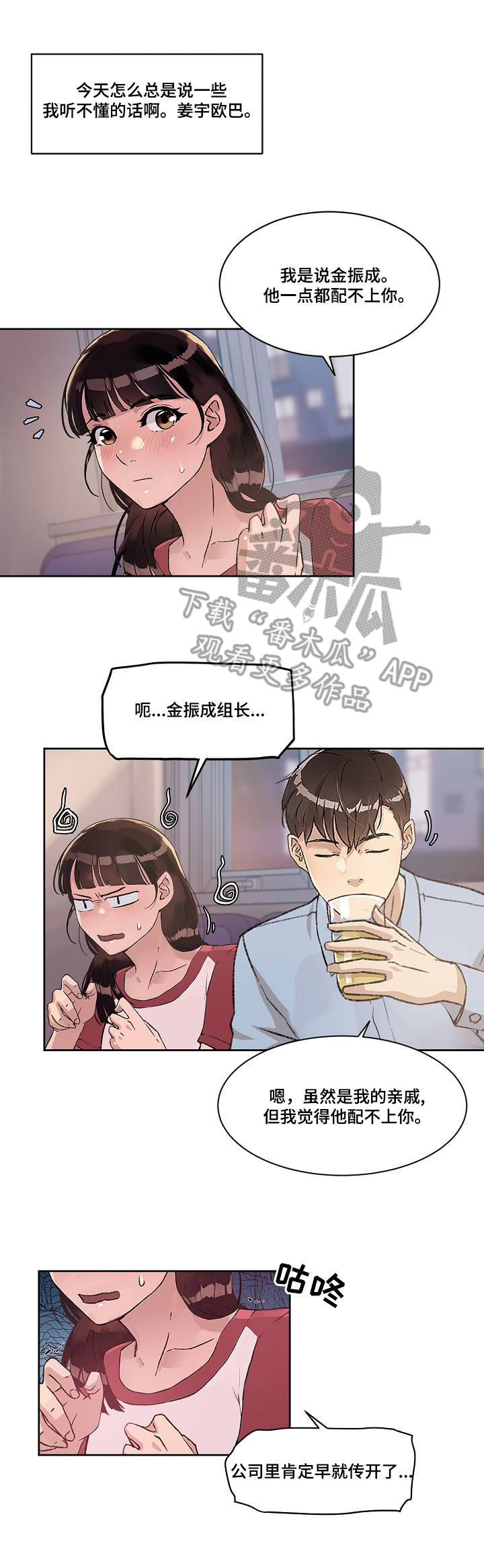 办公室业务工作漫画,第5章：告白2图