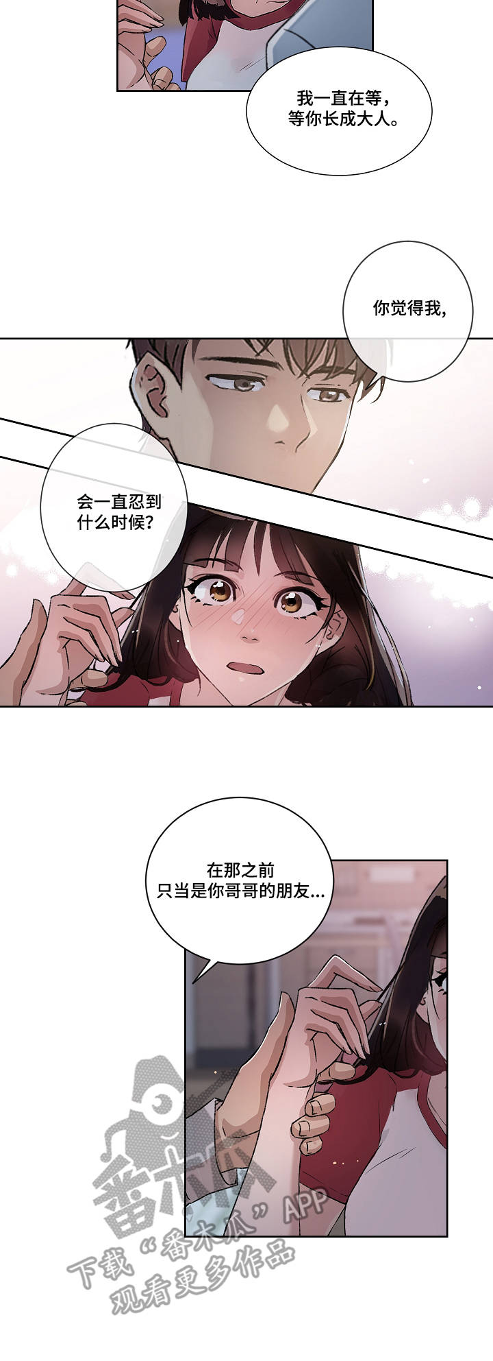 办公室业务期刊是什么级别漫画,第5章：告白3图